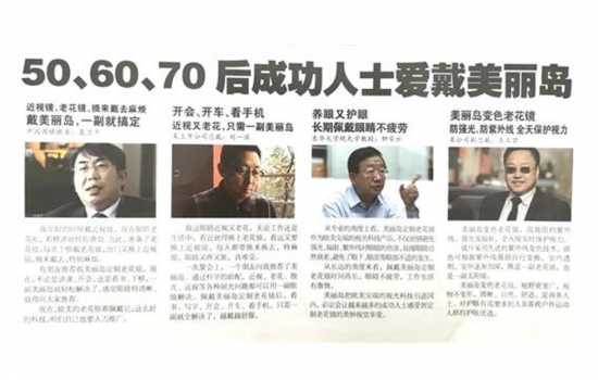美麗島多焦鏡:過去是老花鏡現(xiàn)在是多焦鏡,中老年視力健康受關(guān)注 美麗島多焦鏡:過去是老花鏡現(xiàn)在是多焦鏡,中老年視力健康受關(guān)注